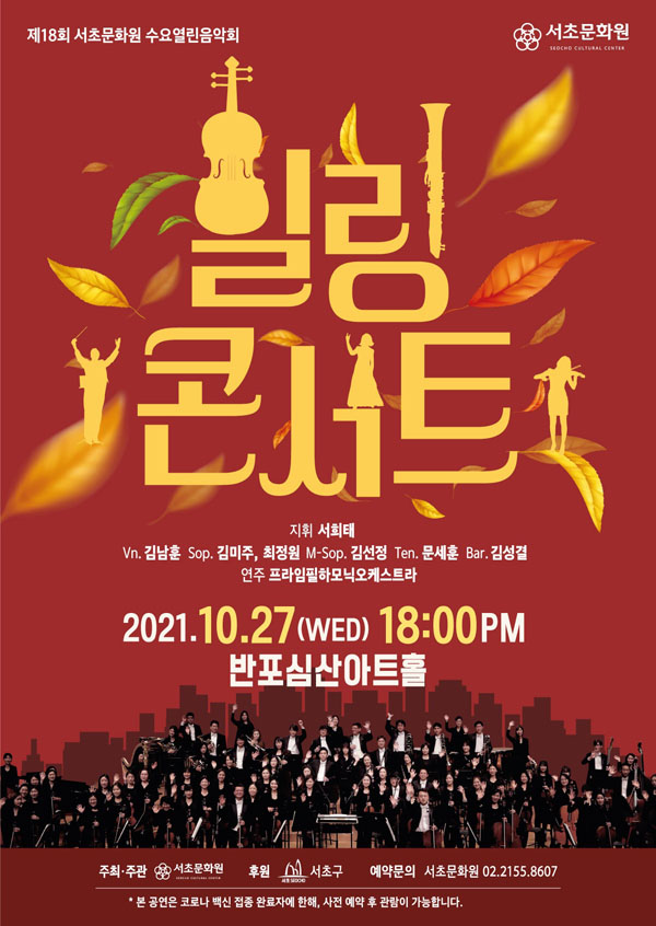 ▲ '힐링콘서트' 포스터.