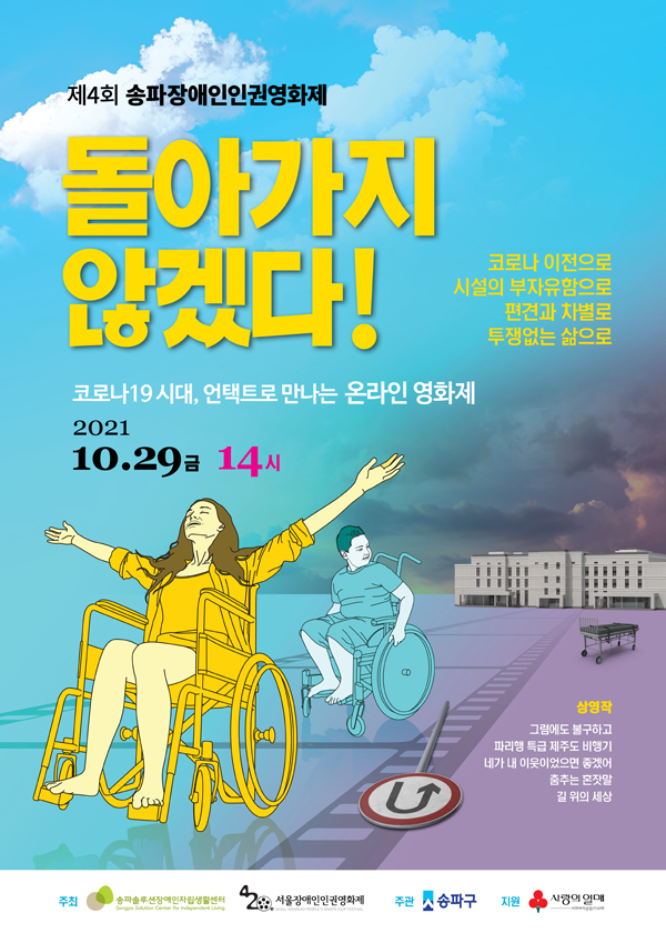 ▲ 제4회 송파장애인인권영화제 포스터.