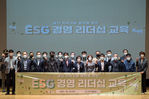 ▲ ‘ESG 경영 리더십’ 교육.