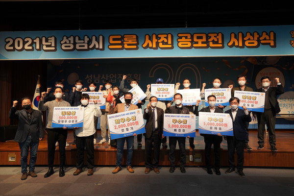▲ 2021년 성남시 드론 사진 공모전 시상식.