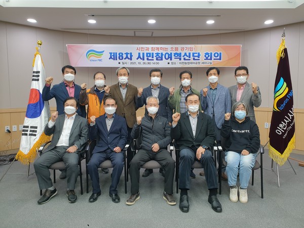 ▲ 이천시시설관리공단, 시민참여혁신단 회의.