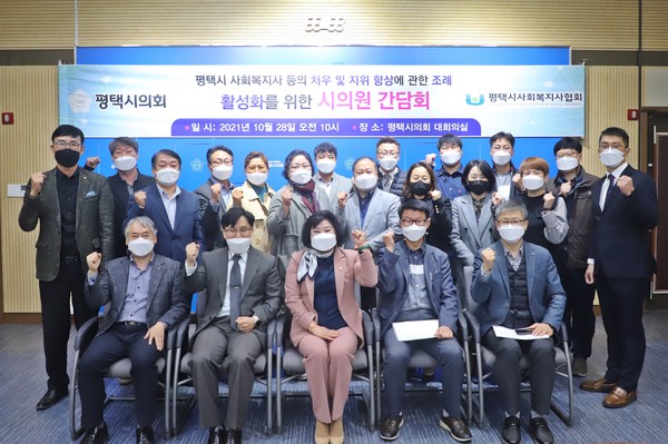 ▲ 평택시의회 이해금 의원, 평택시 사회복지사 조례 활성화 간담회.