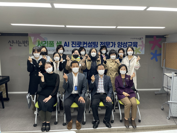 ▲ 서리풀샘 AI진로컨설팅 전문가 양성 교육.
