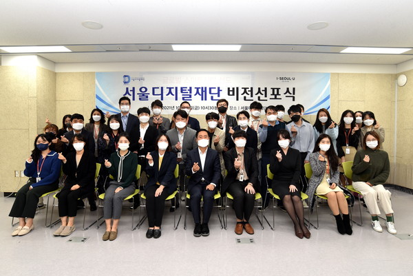 ▲ 서울디지털재단 비전 선포식.