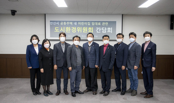 ▲ 안산시의회 도시환경위원회가 지난 10월 29일 의회 대회의실에서 공동주택 내 어린이집 임대료 관련 간담회를 개최했다.