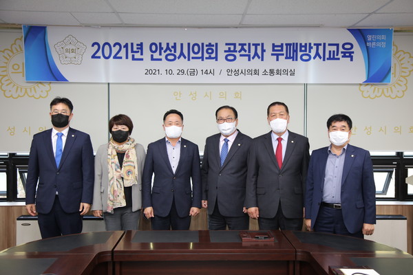 ▲ 안성시의회 공직자 부패방지 교육.