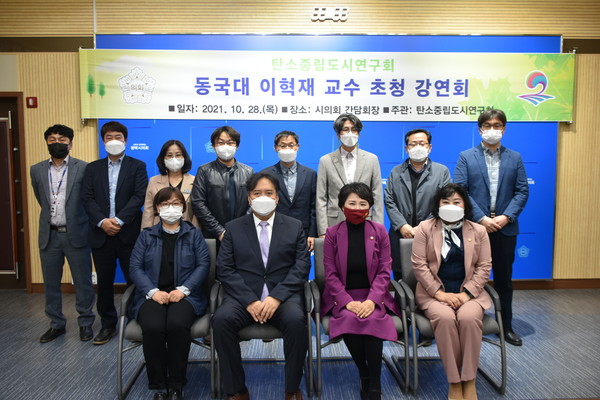 ▲ 탄소중립도시연구회 강연회.