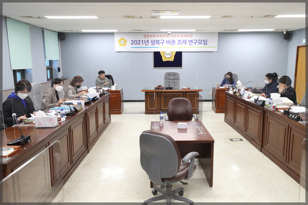 ▲ 2021년 성북구 바른 조례 연구모임.