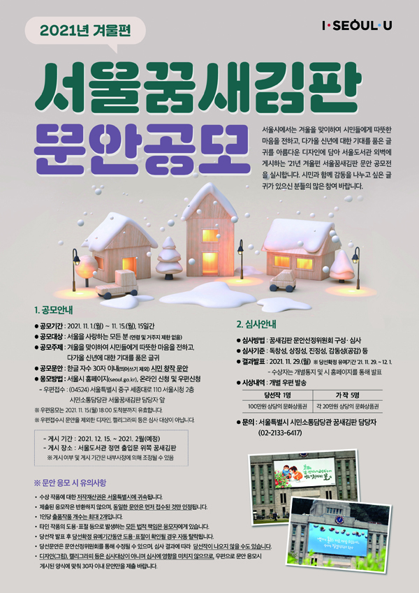 ▲ 서울꿈새김판 문안공모 홍보물.