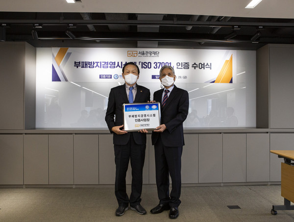 ▲ 서울관광재단 길기연 대표이사(좌)와 KSR 인증원 김장섭 회장(우)과 함께 서울관광플라자 회의실에서 부패방지경영시스템 인증 수여식을 갖고 기념촬영을 진행하고 있다.