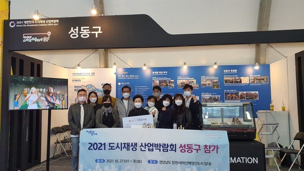 ▲ ‘2021년 대한민국 도시재생 산업박람회’의 성동구.