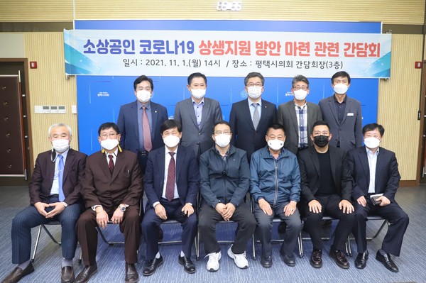 ▲ 소상공인 코로나19 상생지원 관련 간담회.