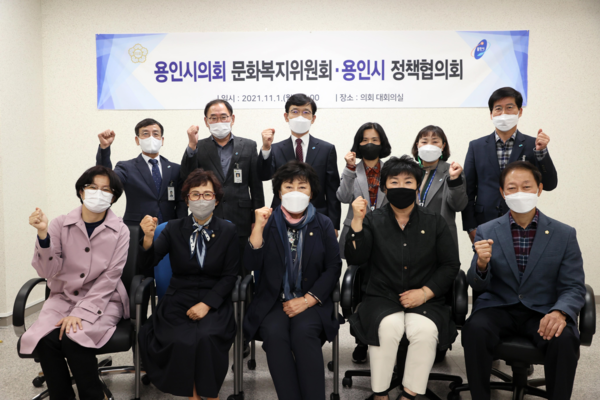 ▲ 용인시의회 문화복지위원회 정책협의회.