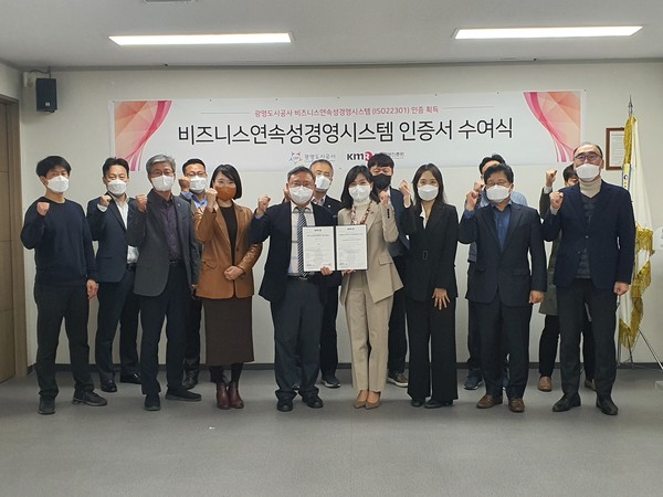 ▲ 비즈니스연속성경영시스템 인증서 수여식.