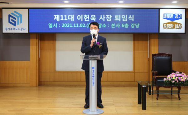 ▲ GH 제11대 이헌욱 사장 퇴임식.