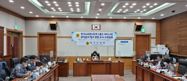 ▲ 경기도교육청 4단계 스쿨넷 서비스 사업 관련 조사위원회.