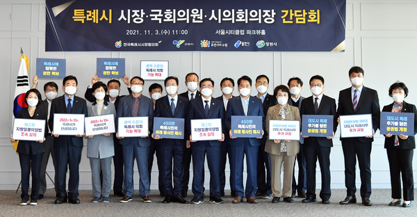 ▲ 4개 특례시 의장·국회의원·시장협 간담회.