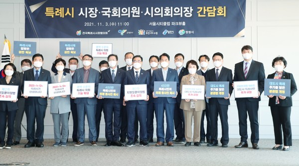 ▲ 특례시 시장·국회의원·시의장 간담회.