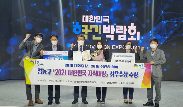 ▲ 이달 3일 대한민국 지식대상 시상식에 참여한 성동구 유보화 부구청장의 모습.