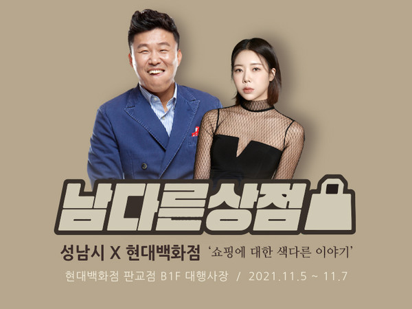 ▲ 5일 저녁 9시 30분에 시작하는 남다른상점 네이버쇼핑라이브 방송은 개그맨 홍록기 씨와 뷰티인플루언서 허밍베리의 진행으로 뷰티아이템을 소개한다.