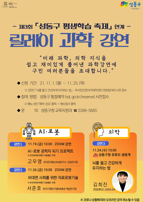 ▲ 릴레이 과학강연 홍보물.