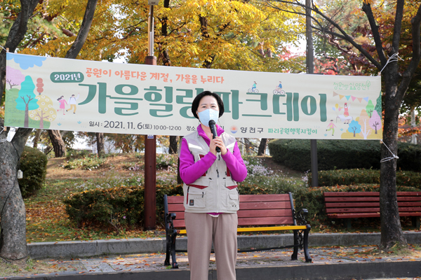 ▲ 가을 힐링 파크데이 행사 참여하여 인사말 하는 김수영 양천구청장.