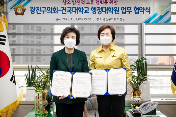 ▲ 광진구의회-건대행정대학원 업무협약식.