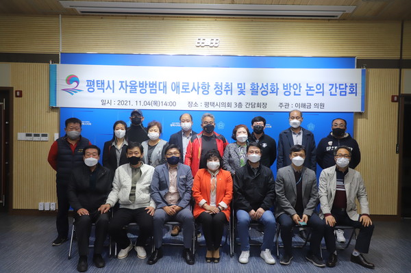 ▲ 평택시 자율방범대 애로사항 청취 및 활성화 방안 논의를 위한 간담회.