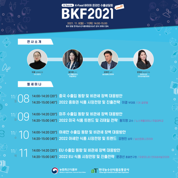 ▲ ‘2022년 권역별 식품시장 전망 및 진출전략 웨비나’ 안내문.