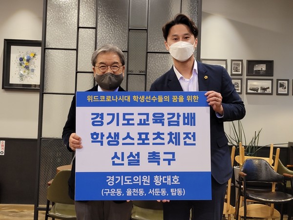 ▲ 황대호 의원은 이재정 교육감을 만나 ‘경기도학생스포츠체전’ 신설 및 ‘스포츠대안학교’ 설립을 제안했다.
