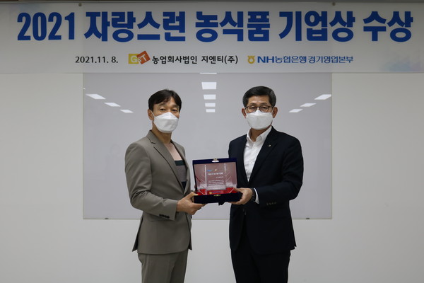 ▲ ‘2021년 자랑스런 농식품기업 賞’ 수상기업 현판식.