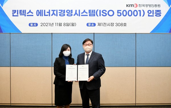 ▲ 킨텍스 에너지경영시스템(ISO 50001) 인증 수여식.