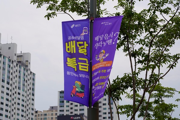 ▲ 용인 배달특급 홍보 현수막.