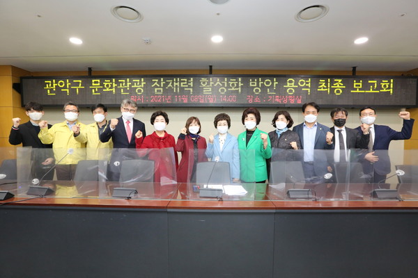 ▲ 문화관광연구회 용역 최종보고회.