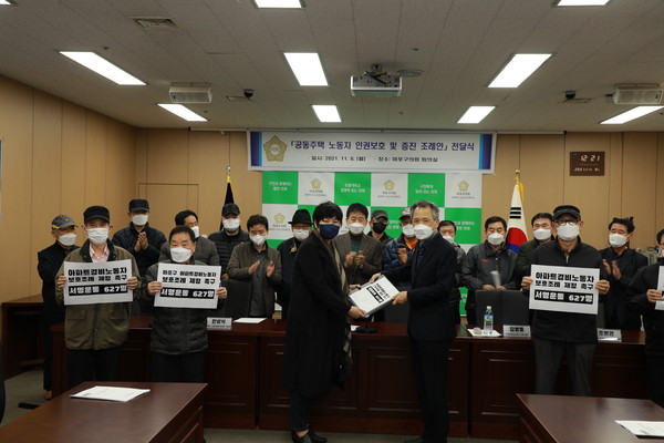 ▲ '서울특별시 마포구 공동주택 노동자 인권보호 및 증진에 관한 조례안' 전달식.