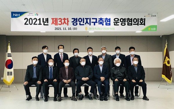 ▲ 경인지구축협운영협의회.