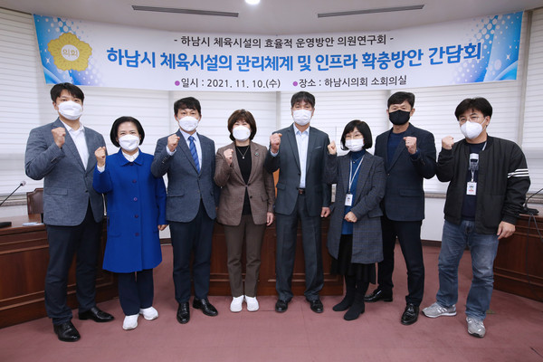 ▲ 하남시 체육시설의 관리체계 및 인프라 확충방안 간담회.