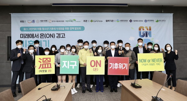 ▲ 유스그린키퍼 아동청소년 기후위기대응 정책발표회.