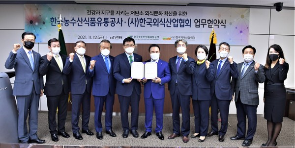 ▲ 한국농수산식품유통公-한국외식산업협회 업무협약식.