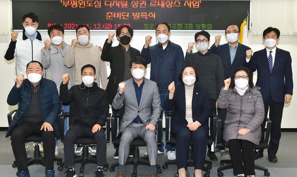 ▲ 부평 원도심 디지털 상권 르네상스 준비단 발족식.