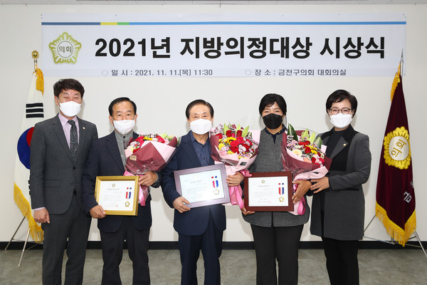▲ 지난 11일 열린 ‘2021년 서울특별시 구의회 의장협의회 의정대상’ 시상식에서 수상자들이 기념촬영을 하고 있다(사진 왼쪽 두 번째부터 박찬길 부의장, 조윤형 의원, 이경옥 행정재경위원장).