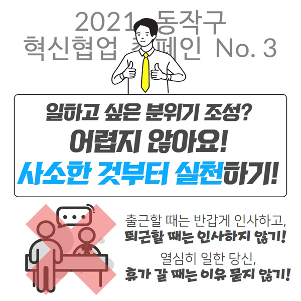 ▲ 조직문화 개선 관련 캠페인 홍보 사진.