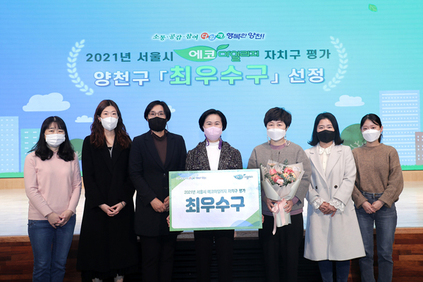 ▲ 에코마일리지 최우수구 수상 기념촬영하는 김수영 양천구청장(가운데).