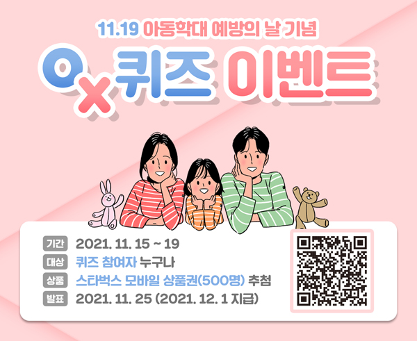 ▲ 아동학대 예방의 날 기념 포스터.
