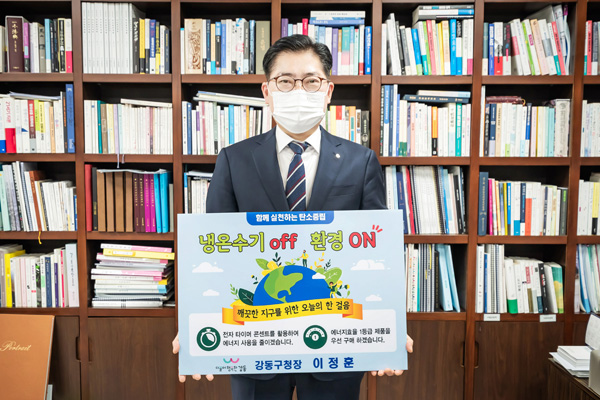 ▲ 이정훈 강동구청장이 ‘생활 속 에너지 절약 캠페인’ 챌린지에 동참했다.