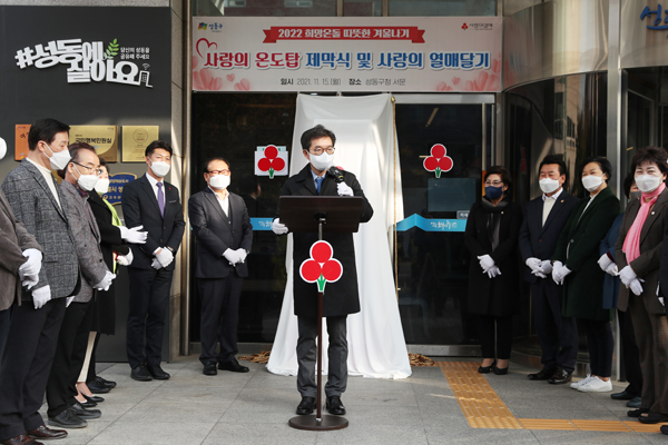 ▲ 사랑의 온도탑 제막식의 정원오 성동구청장의 모습.