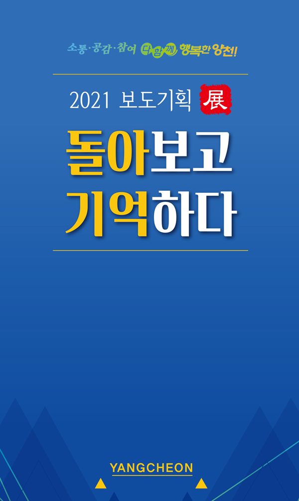 ▲ 2021 보도기획전 홍보 이미지.