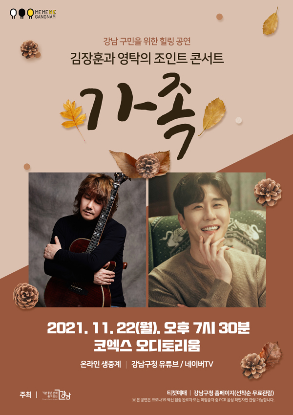 ▲ 강남가족콘서트 포스터.