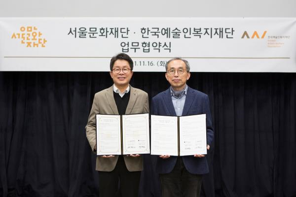 ▲ 사진 왼쪽부터 이창기 서울문화재단 대표이사, 박영정 한국예술인복지재단 상임이사.