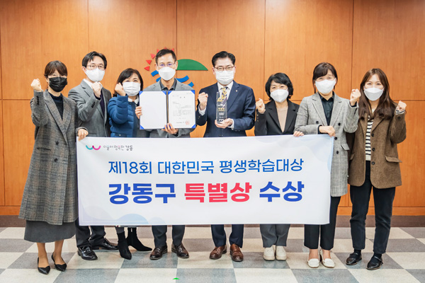 ▲ 강동구가 ‘제18회 대한민국 평생학습대상’ 평생학습 사업 부문에서 특별상을 수상했다.